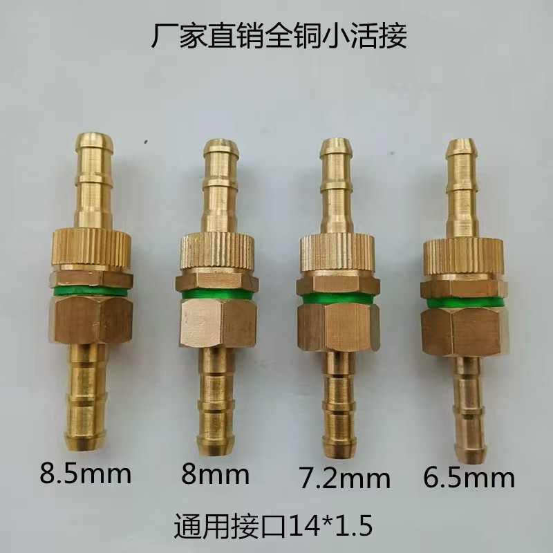 喷雾器配件高压喷药管子铜接头铜小活接头喷雾器打药管接头铜组件