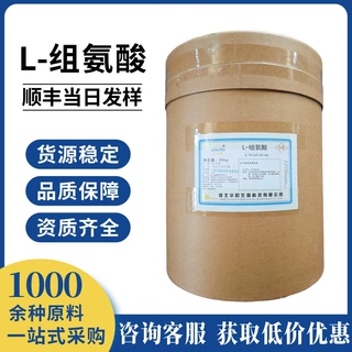 华阳 L-组氨酸食品级氨基酸类营养强化剂食品添加剂食用组氨酸