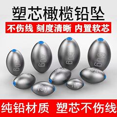 橄榄塑芯通心铅坠抛竿远投防挂底空心刻字铅坠渔具钓鱼小配件货源