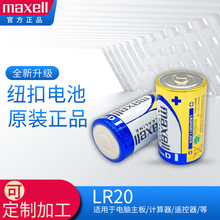 ِ/Maxell|1̖늳ش̖늳D늳LR20늳1.5V늳