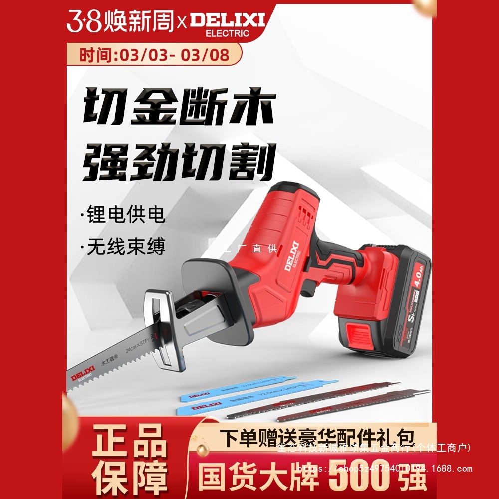 德力西往复锯家用充电式小型户外手持电动锯子木头骨头马刀手电锯