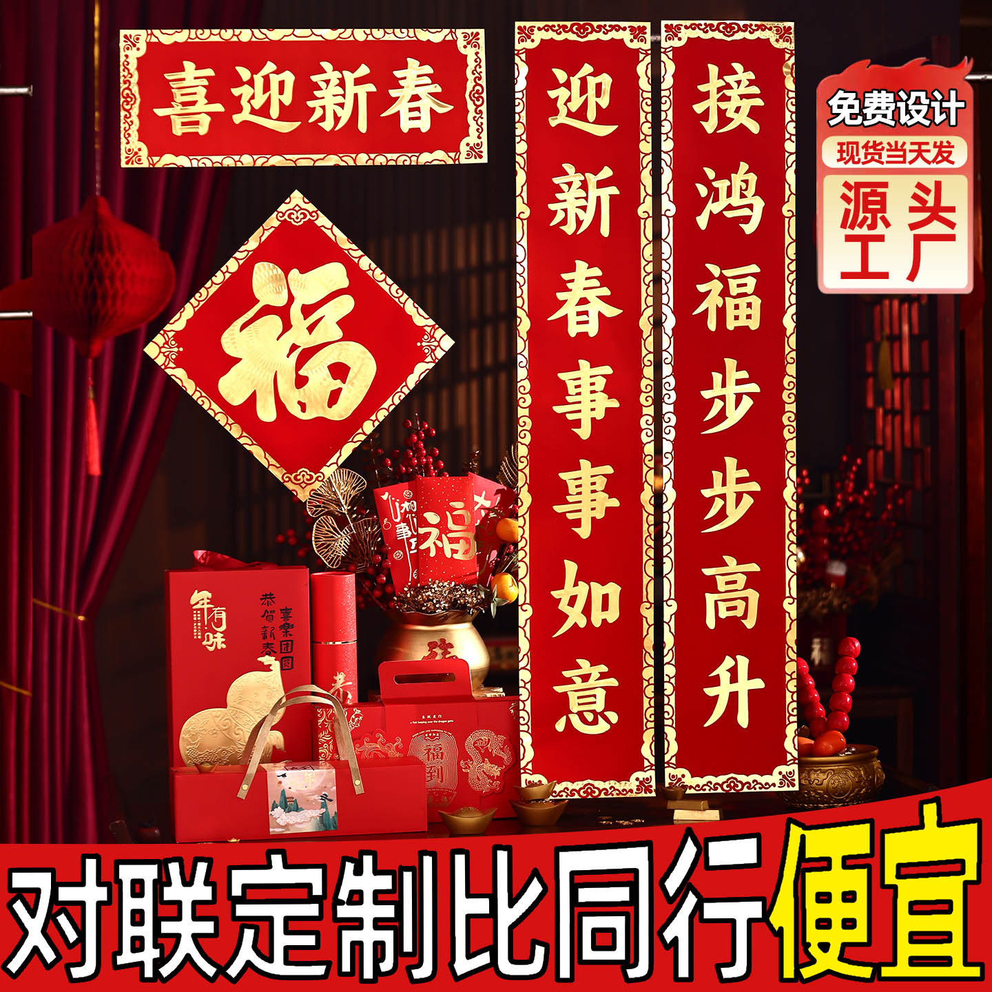 2027 Year of the Sheep Custom Gold-Stamped Fortune Character Gift Package Set Wholesale Printed Logo Advertising Spring Couplets Door Couplets Customization