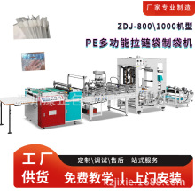 厂家制造 PE制袋机  电脑热切制袋机 DRQ-800 PE拉链袋制袋机