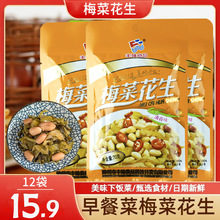 福建梅菜花生70克袋 抖音同款 雪菜花生开味早餐下饭即食独立包装