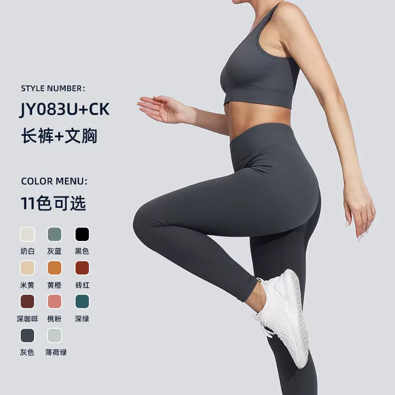跨境螺纹无缝瑜伽服套装美背运动文胸背心长裤瑜伽服女健身服套装