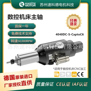 德国SYCOTEC代理(KAVO) 集成Capto-C6刀柄加工数控机床主轴 4040