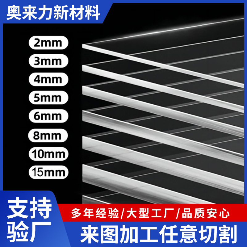 PMMA acrylic plate high transparent plexiglass plastic plate custom cutting engraving processing plexiglass partition