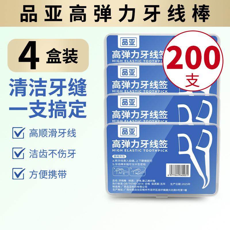 品亚牙线超细一次性牙签盒装家用家庭装批发医用管道清洁棒|undefined