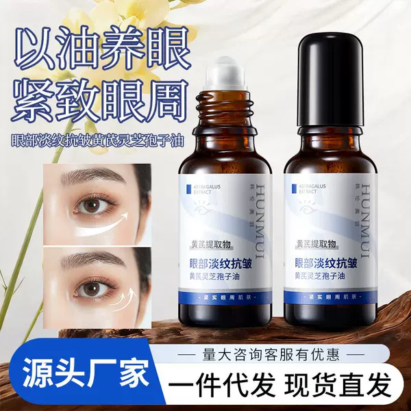 Carefully Selected Anti-Wrinkle Eye Oil with Astragalus Essence and Spore Oil, Nourishing and Moisturizing Eye Oil for Women