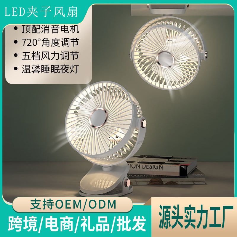 Ventilador de clip LED personalizado transfronterizo USB hogar carga de atmósfera lámpara silenciosa de 6 pulgadas portátil ventilador de escritorio pequeño