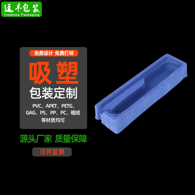 供应植绒PS包装内衬吸塑托盘定 制蓝色ps高档植绒内衬对位吸塑