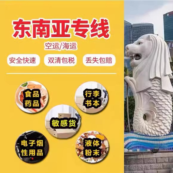 国际快递到台湾新加坡马来西亚泰国菲律宾东南亚集运专线物流集货