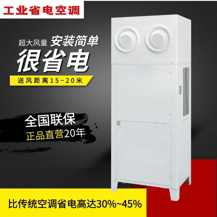 工业空调工业省电空调工业移动空调室内制冷设备立式蒸发冷空调机