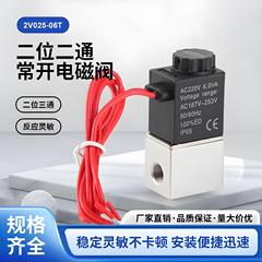 2V025-06T1/8 ノーマルオープン電磁弁圧力リリーフ電磁弁 1 入力 1 出力ノーマルオープンエアコンプレッサーアクセサリーバルブ卸売