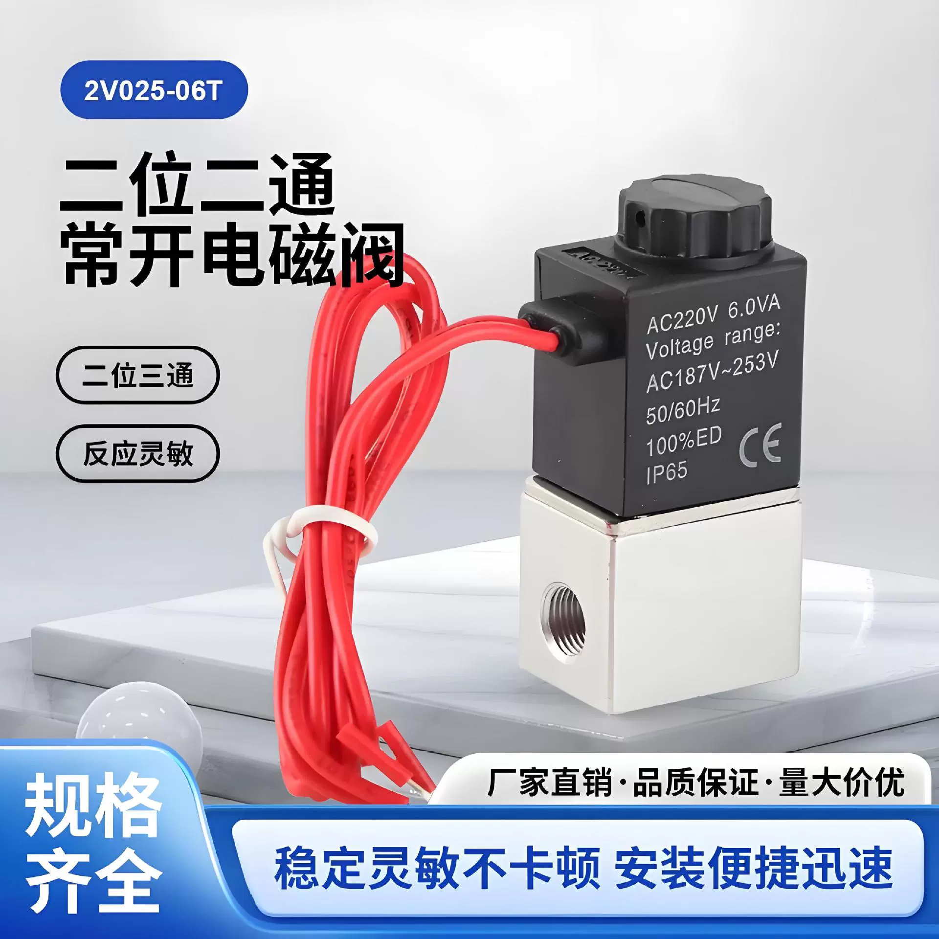 Электромагнитный клапан 2V025-06T1/8 нормально открытый, предохранительный, с одним входом и одним выходом, для компрессоров, оптовая продажа