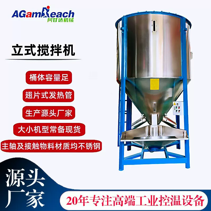 不锈钢搅拌罐 pvc混合机烘干机 大型拌料机塑料颗粒立式搅拌机