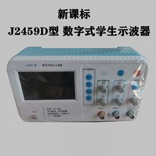 供应 J2459D 数字式学生示波器  3M 物理实验 教学示波器