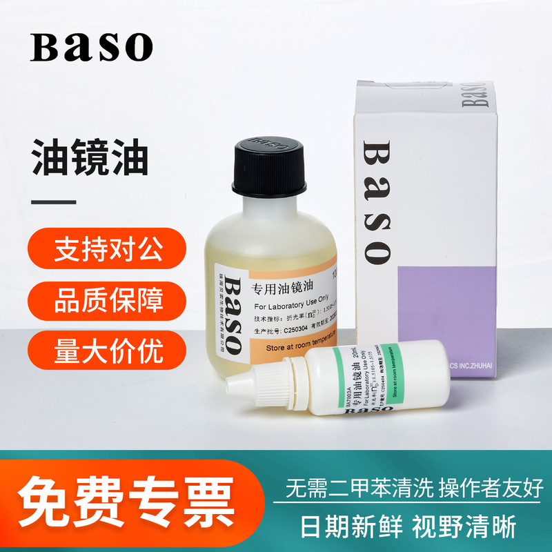 Baso Microscope Oil Lens Oil Plant Cedar Oil Cleaning Oil Scientific Research Laboratory Special 20Ml100Ml Baso Microscope Oil Lens Oil Plant Cedar Oil Cleaning Oil Scientific Research Laboratory Special 20Ml100Ml
