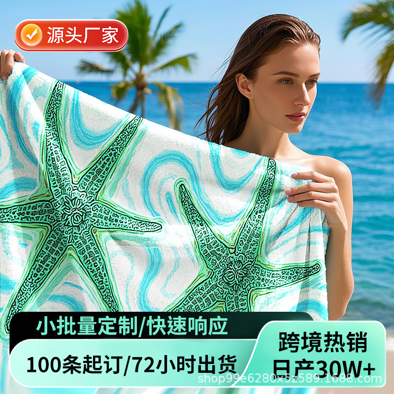 Cross-Border Starfish Print Beach Towel Jit Custom-Made Double-Sided Velvet Microfiber Quick-Drying Water-Absorbent Beach Towel That Does Not Shed Lint