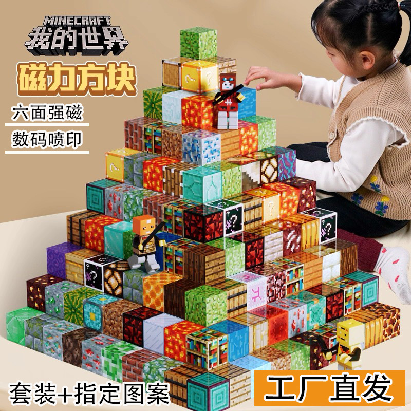 Minecraft Magnetic Cube Building Blocks Magnetic Assembly Variety Building Model Magnet Rubik's Cube Decompression Educational Toy