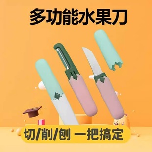 Fruit knife peeler peeler folding household multi-functional two-head two-in-one portable apple peeling artifact