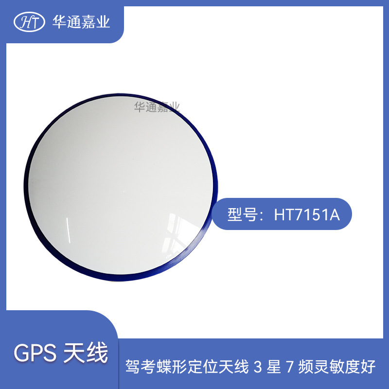 华通嘉业驾考蝶形定位天线3星7频灵敏度配大吸盘+3米连接线！