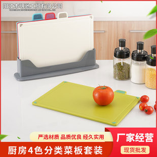 Wholesale Kitchen 4-Color Classification Double-Sided Cutting Board Set Non-Slip Pp Plastic Classification Cutting Board Multi-Purpose Cutting Board