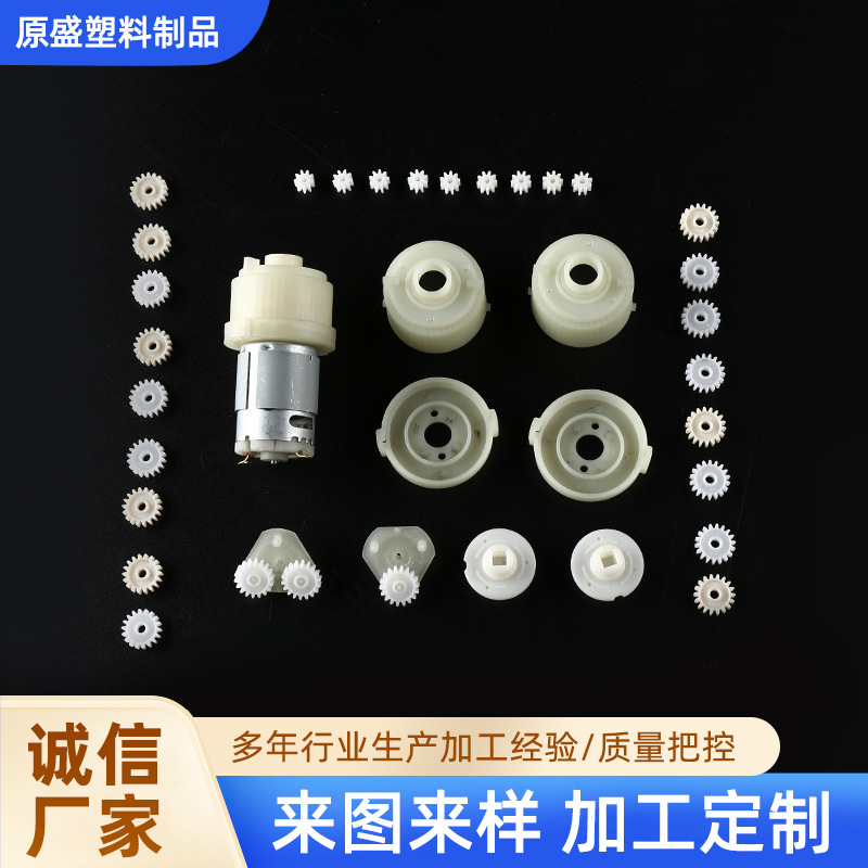 360塑料齿轮组件380齿轮箱配件咖啡豆辗磨机电动工具塑料件加工