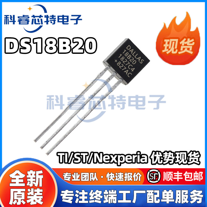 DS18B20 18B20 TO-92直插温控温度传感器测温电子芯片/原厂原装