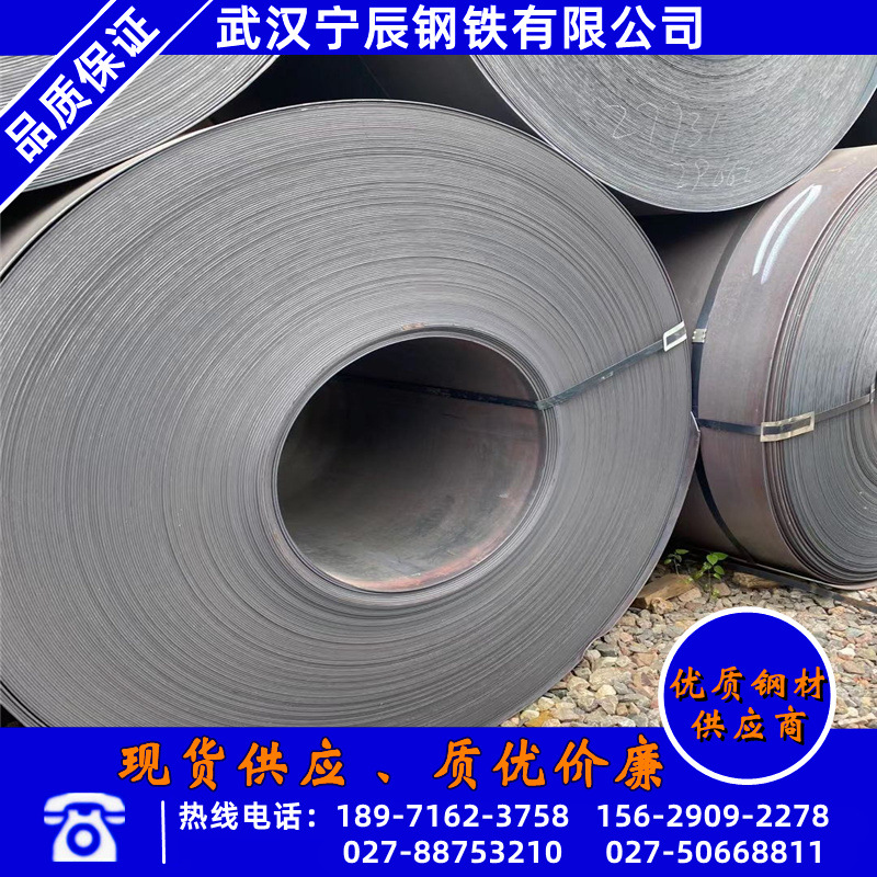 武汉现货销售510汽车大梁板 武钢7.8mm厚汽车大梁钢板卷规格齐全