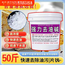 工业纯碱厨房饭店油烟机去油污清洗剂疏通下水道君正碱片重油