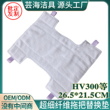 hv300拖把头套超细纤维更换垫 蒸汽拖把布套替换布 shark拖把配件