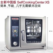 德国乐信万能烤箱RATIONAL XS蒸烤箱 莱诺欣蒸烤箱乐信触屏烤箱