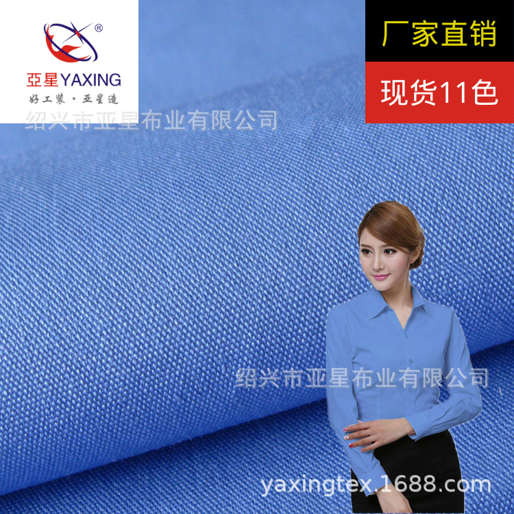 春夏装衬衫面料 亚星工程汽修工厂短袖工作服面料涤棉混纺线绢