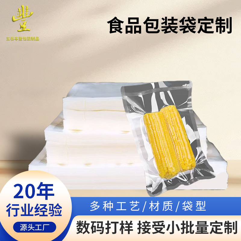 高温蒸煮袋加厚锁鲜121°食品抽真空袋粽子玉米袋熟食尼龙密封袋