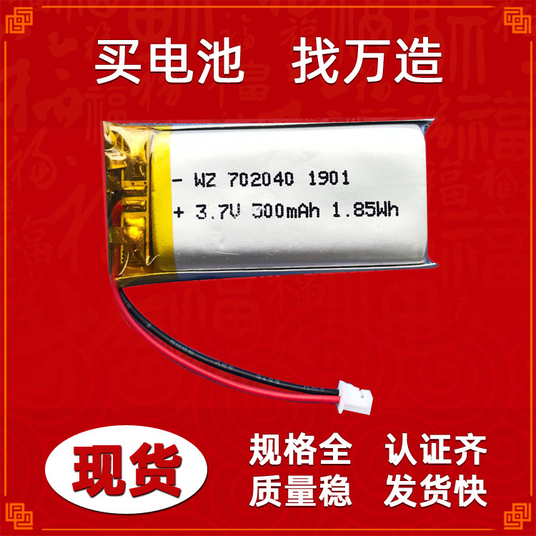 3.7V聚合物锂电池702040-500mah衣柜灯LED灯发光台灯充电锂电池