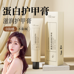 Keratin Nail Cream Thickening Cream Anti-Hangnail Nail Nourishing Thickening Repair Thin Soft Cracked Hard Nail Liquid Hand Cream Oil