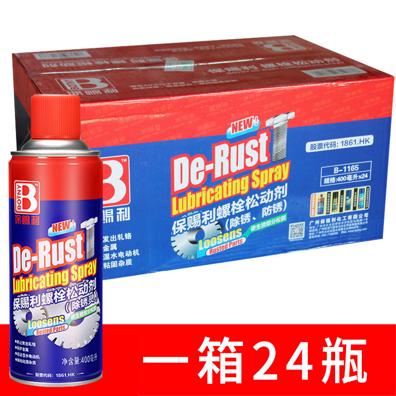 整箱24瓶保赐利螺栓松动剂多功能松锈灵润滑剂汽车螺丝去锈防锈剂
