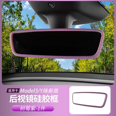 Other Automotive Interior Supplies: Version Center Console Silicone - raspberry-purplerearview-mirror-silicone-frame
