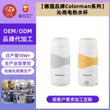 哇噢定制 德国Colorman电热水杯车家两用旅行便携式多功能烧水杯