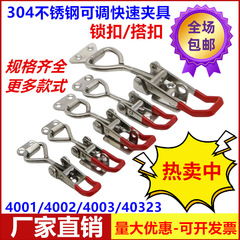 304ステンレスクイック治具押さえ器ドア栓クランプ箱バックル40323 4001/4002 /4003