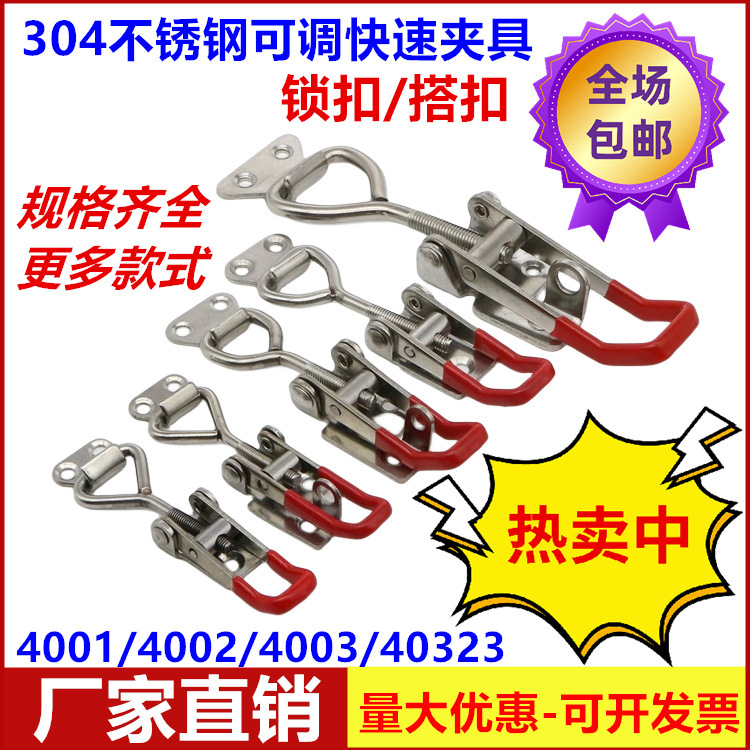 304ステンレスクイック治具押さえ器ドア栓クランプ箱バックル40323 4001/4002 /4003|undefined