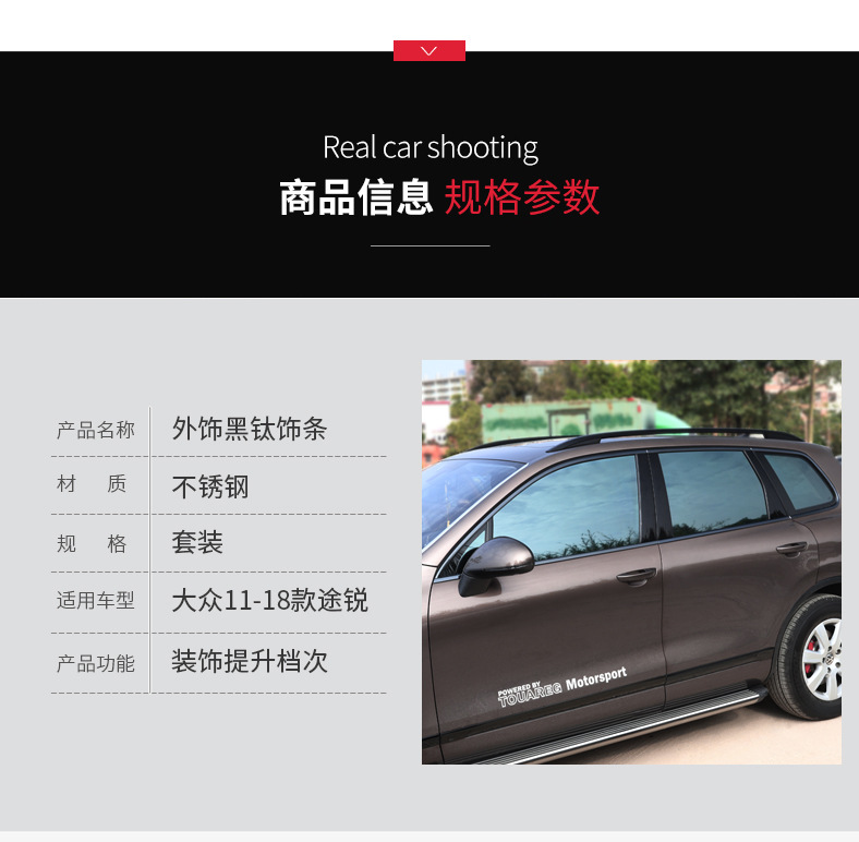 Suitable for 2011-2018 Volkswagen Touareg models, this is a black trim for the window sills, front grille, and front bumper, specifically designed for the "Black Warrior" modification