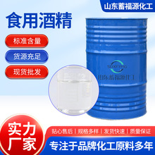 食品加工消毒专用工业级通用高纯度现货批发食品级 食用酒精