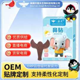 OEM贴牌代工 塑虎鼻贴通气鼻贴打喷嚏鼻鼻痒塞鼻舒贴鼻贴