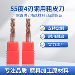铣刀55度四刃粗皮刀钨钢合金汽车配件专用批发数控刀具铣床