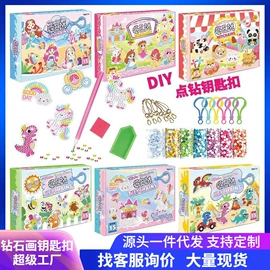 钻石画、皮画;DIY/数字油画;钥匙扣及钥匙扣配件