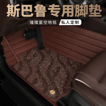 Ayaqaltılar (Kovriklər) | mats - take-a-photo-and-leave-a-message-with-the-car-model-and-year-double-layer-coffee-color-coffee-color-starry-sky-blanket
