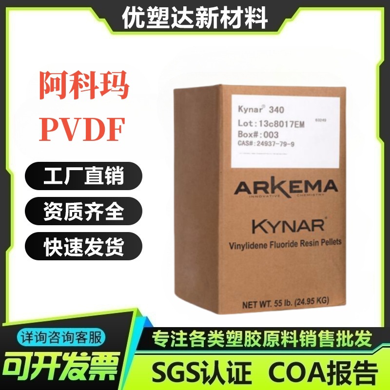 PVDF 法国阿科玛 2800-00 2801-00 耐化学性 耐热老化 板材