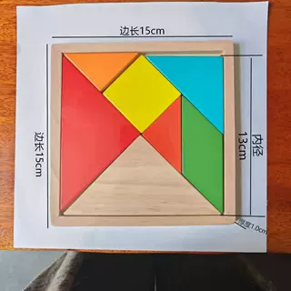 木质七巧板小学生一年级数学教具儿童益智拼图幼儿园早教智力开发